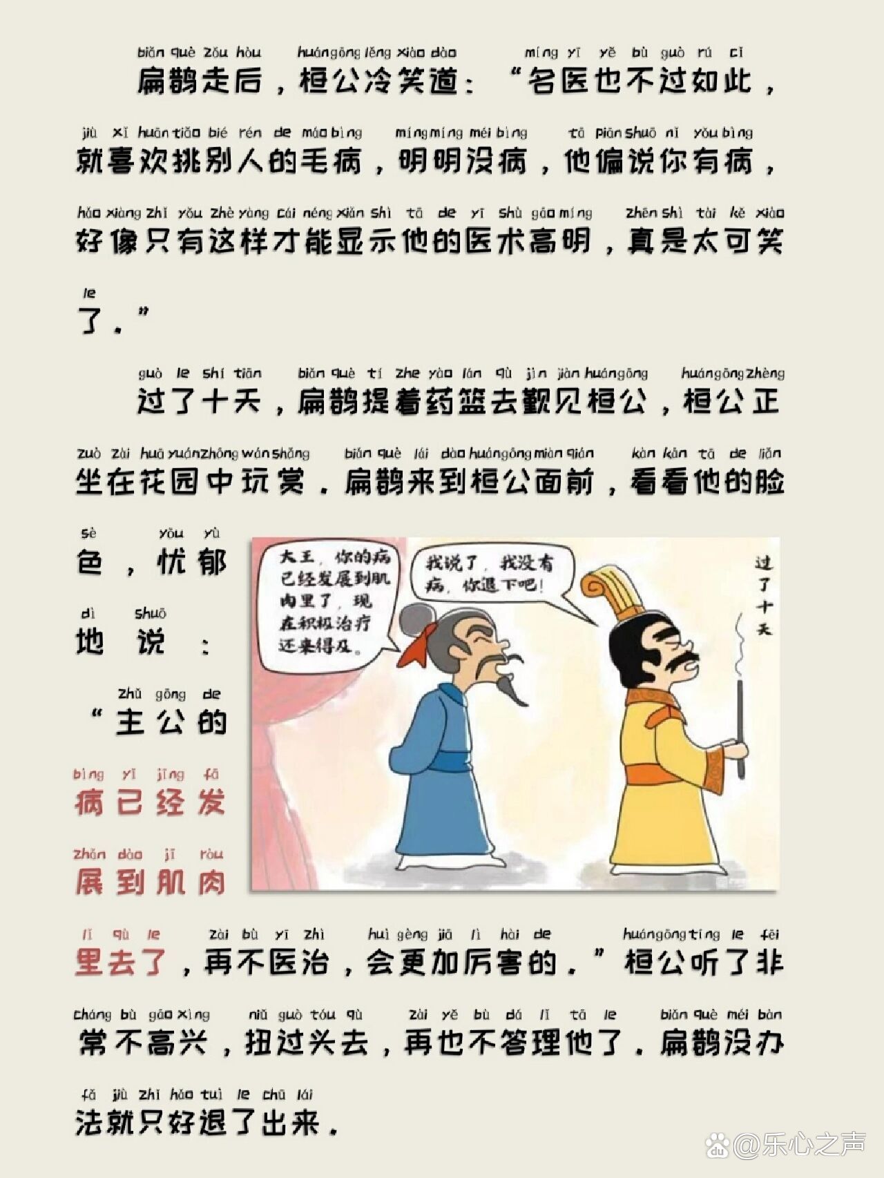 寓言故事:《讳疾忌医