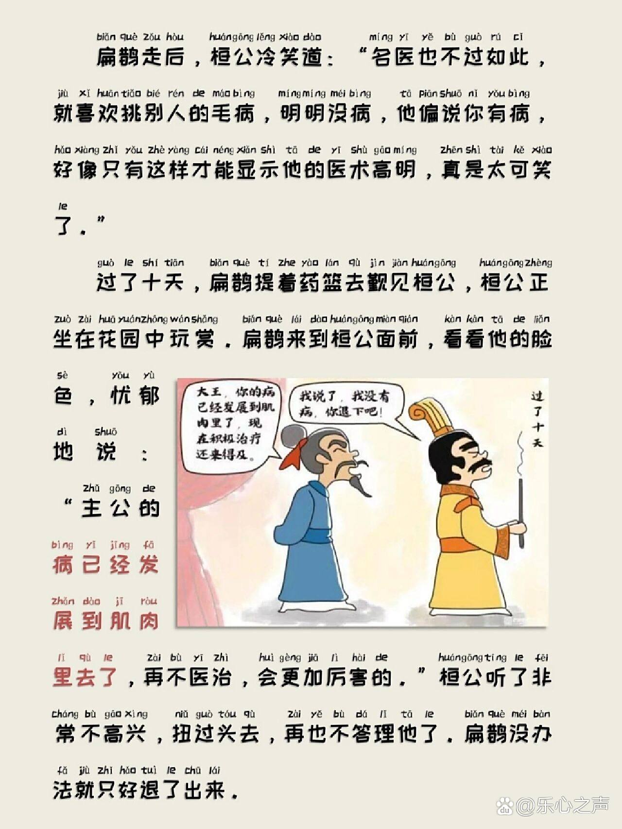 寓言故事:《讳疾忌医