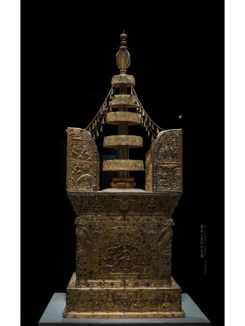 鎏金七宝阿育王塔  鎏金七宝阿育王塔 阿育王塔,又称宝箧印塔,传阿育