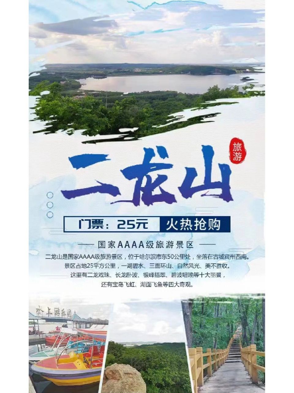 登山 宾县二龙山门票25一张随订随用 宾县二龙山门票25一张 随订随用