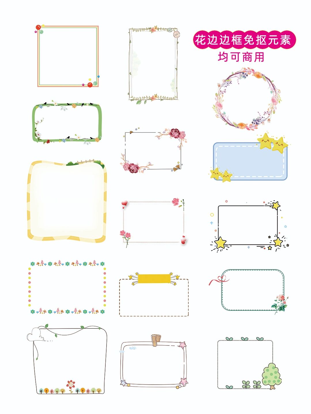 创意花边边框简单图片