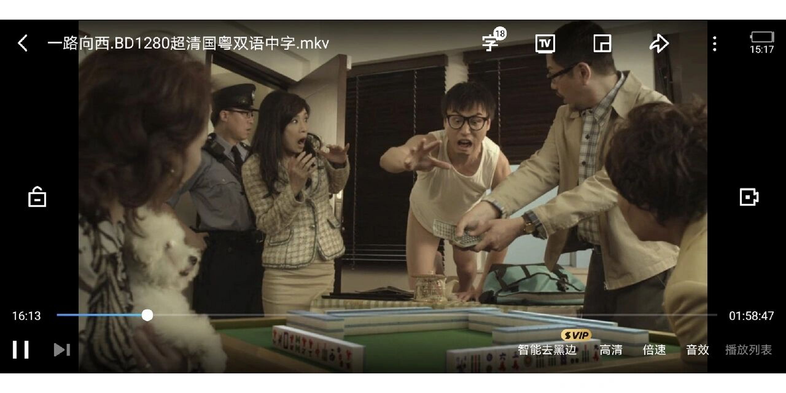 《一路向西》在家看小电影 老妈带朋友回家打麻将,遥控被frankly丢