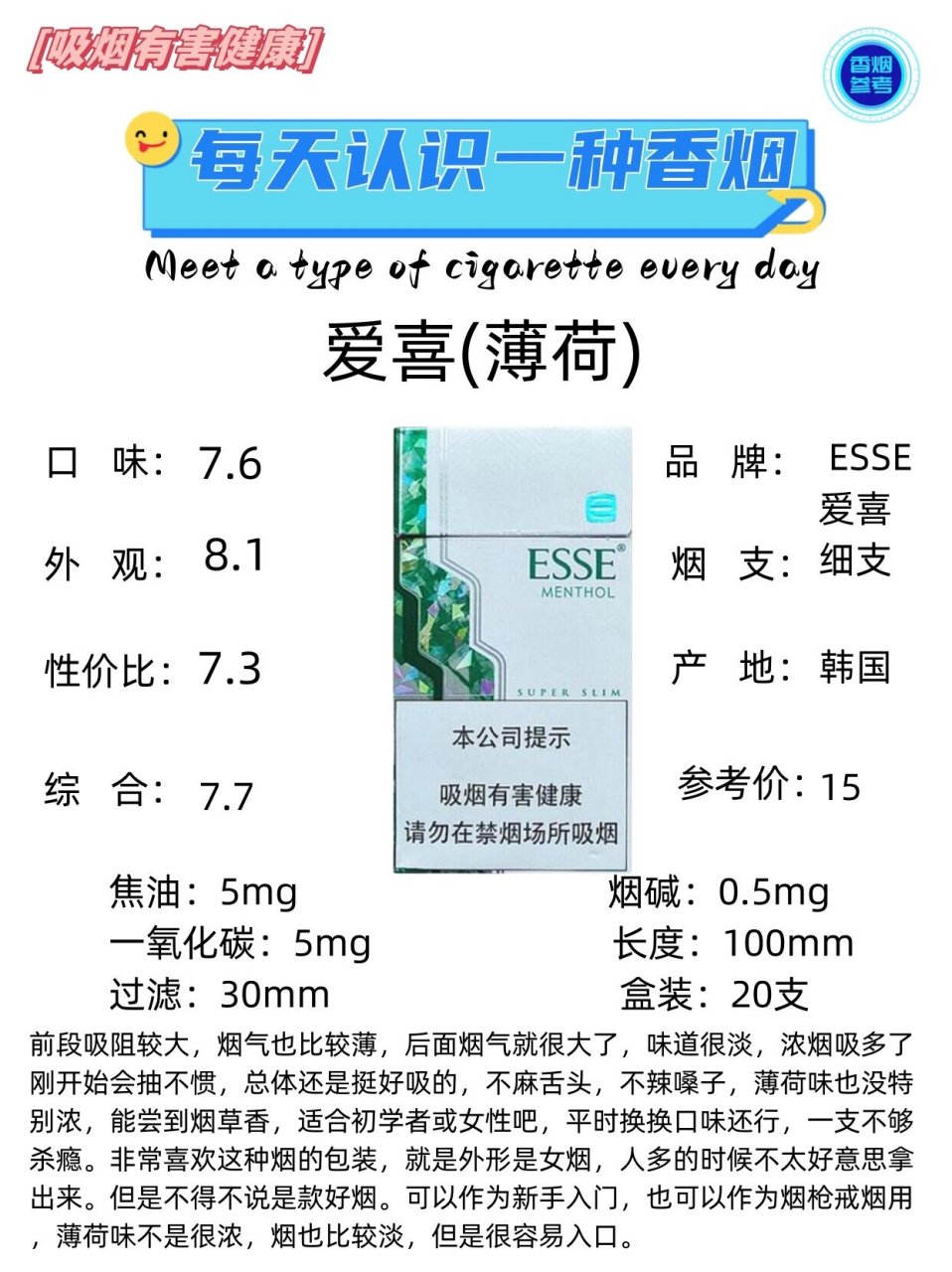 爱喜薄荷15一包图片