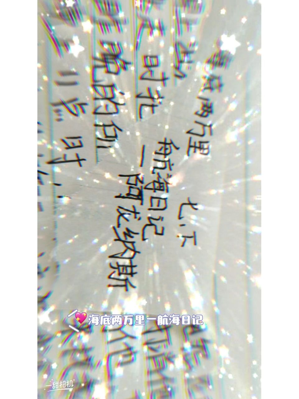 海底两万里—航海日记