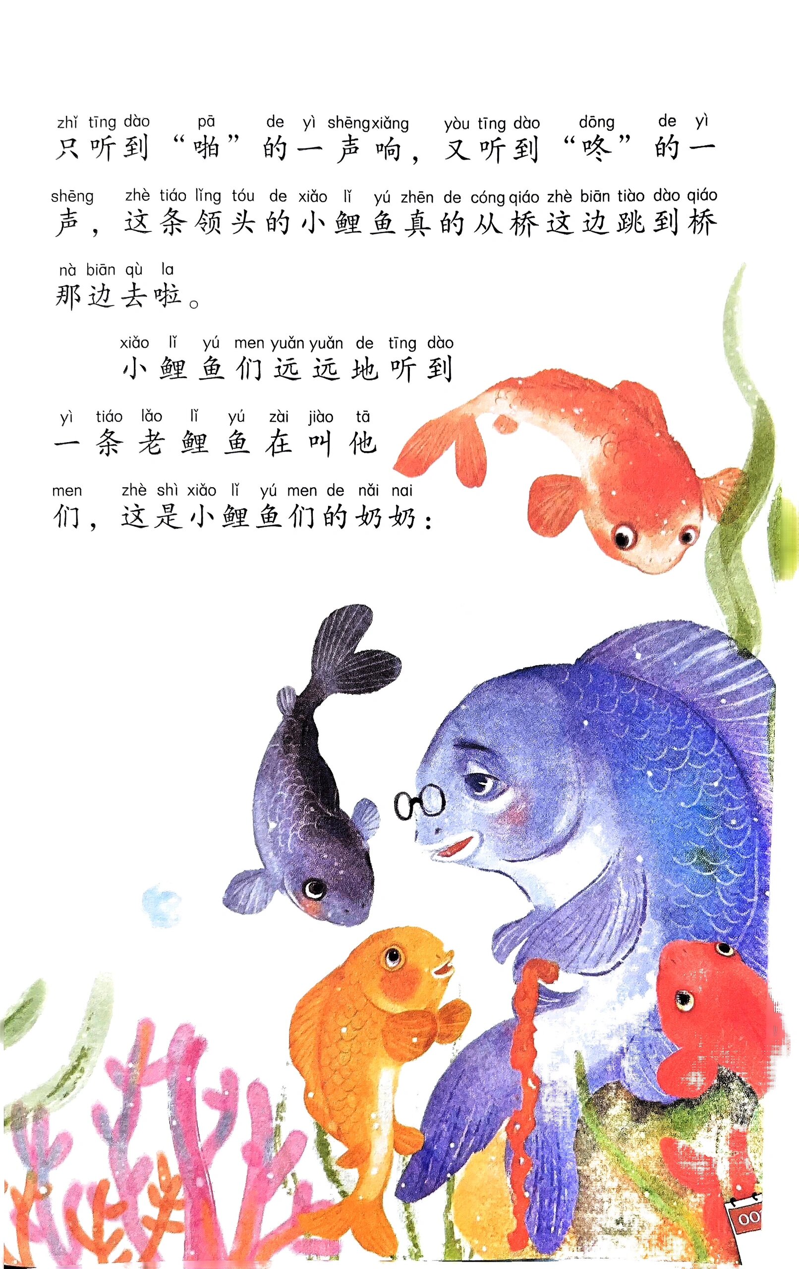 二年级上册小鲤鱼跳龙门