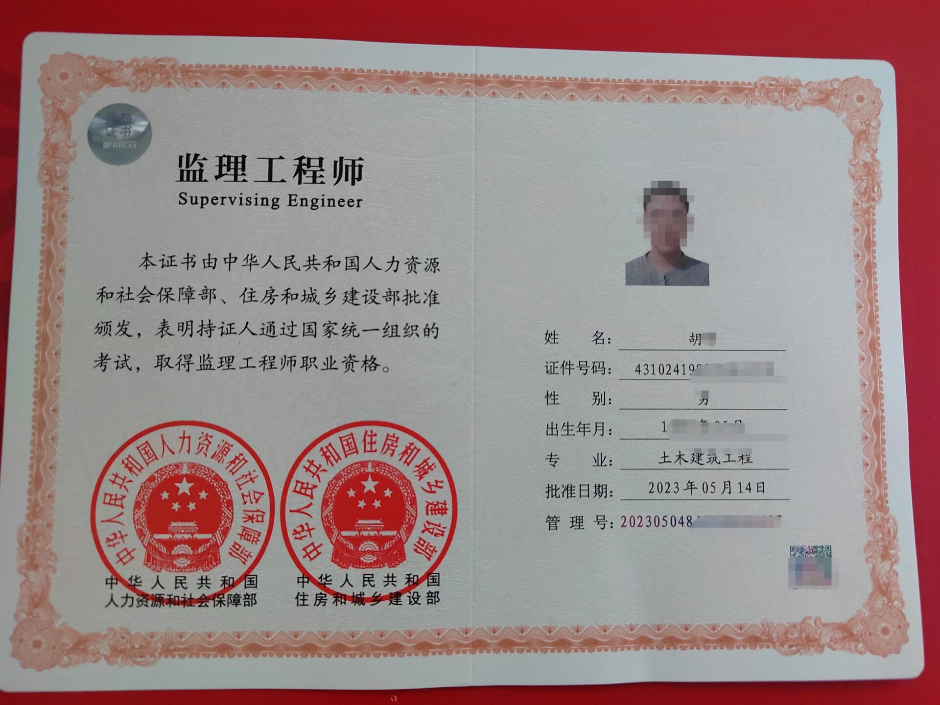 广东地区监理工程师纸质证书收到了!