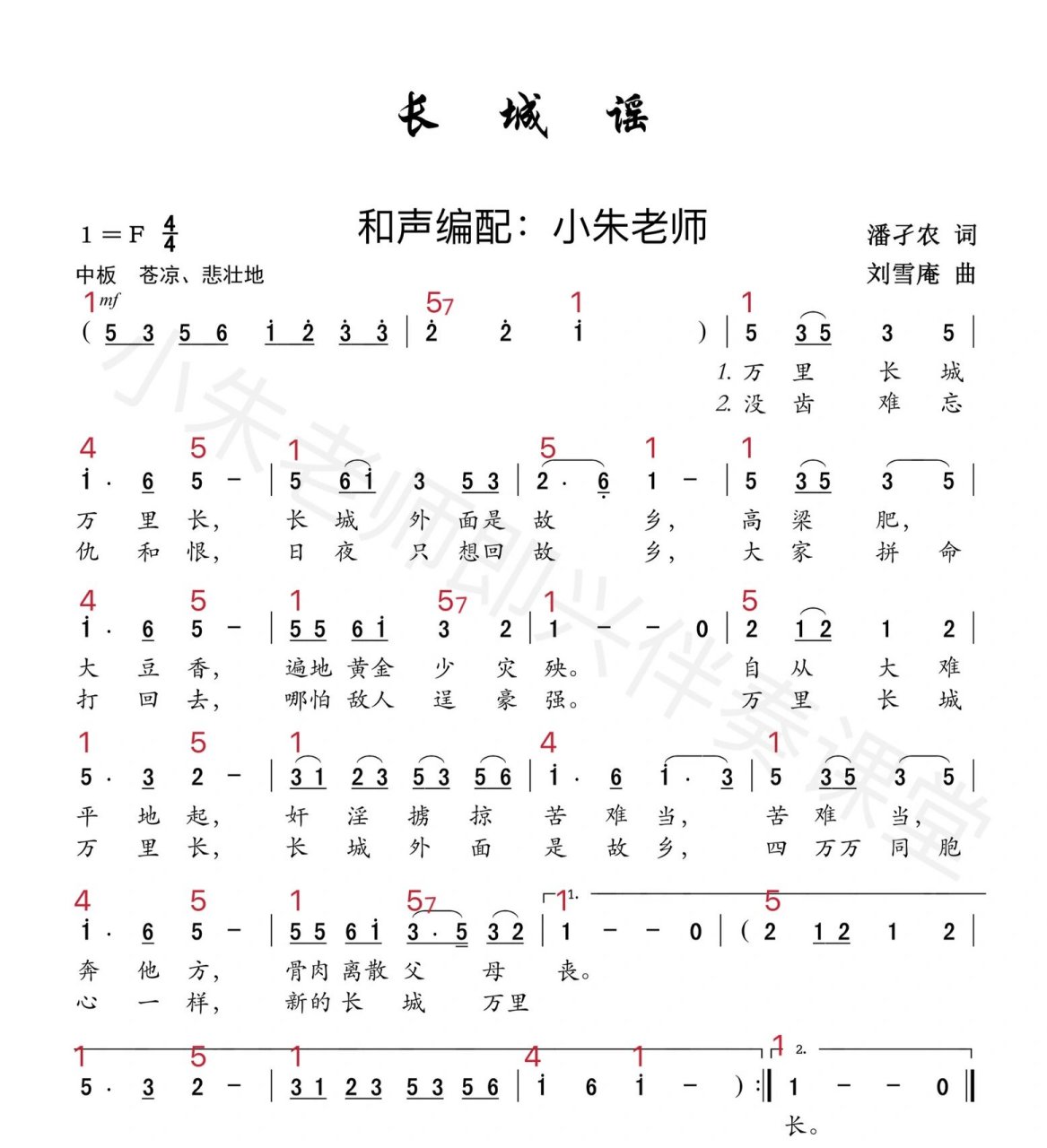 《长城谣》即兴伴奏和弦谱