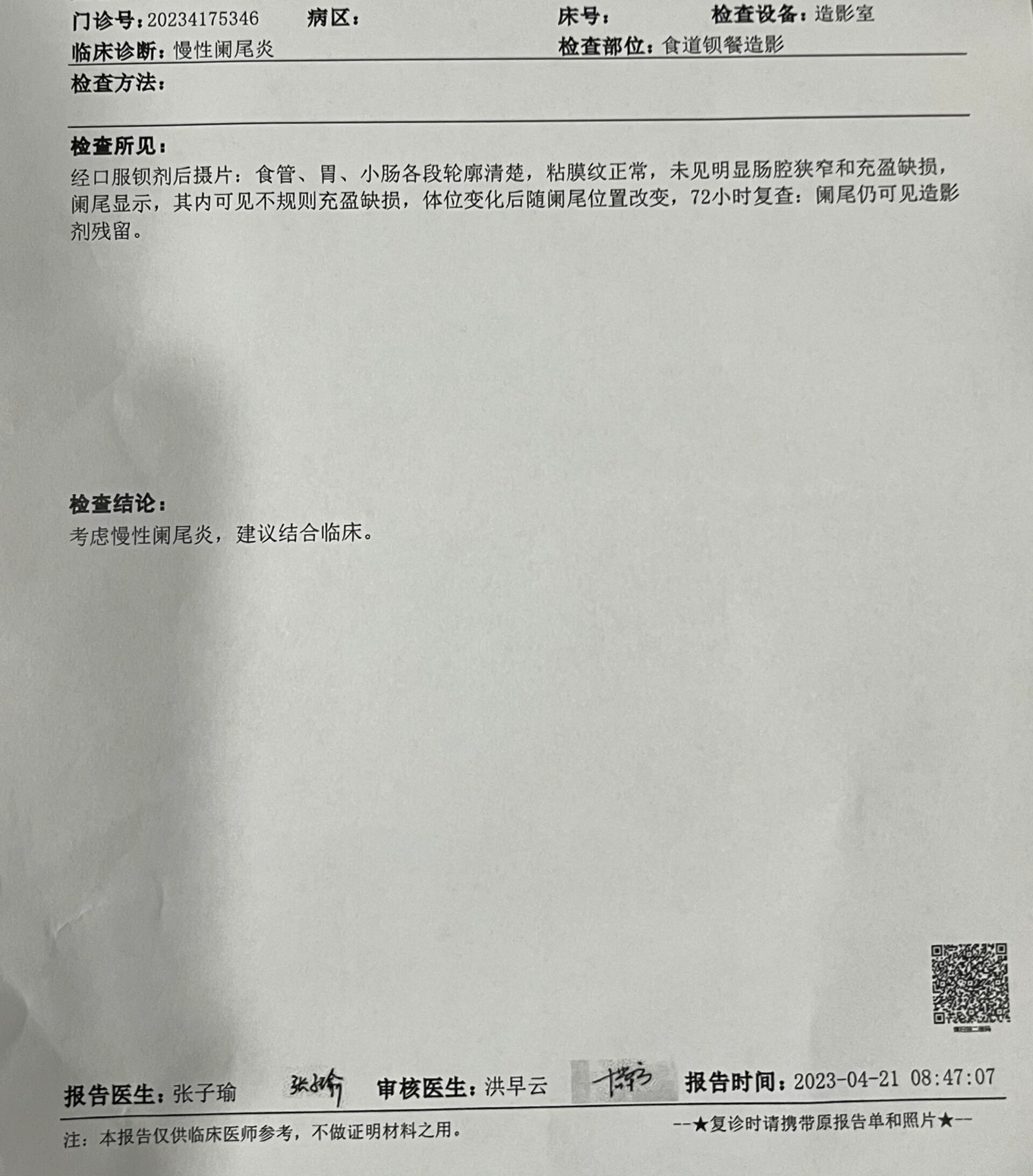 阑尾炎做什么检查图片