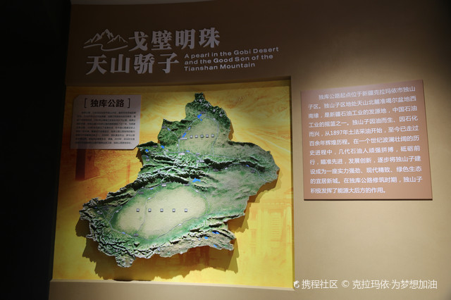 新疆·克拉玛依|独库公路博物馆