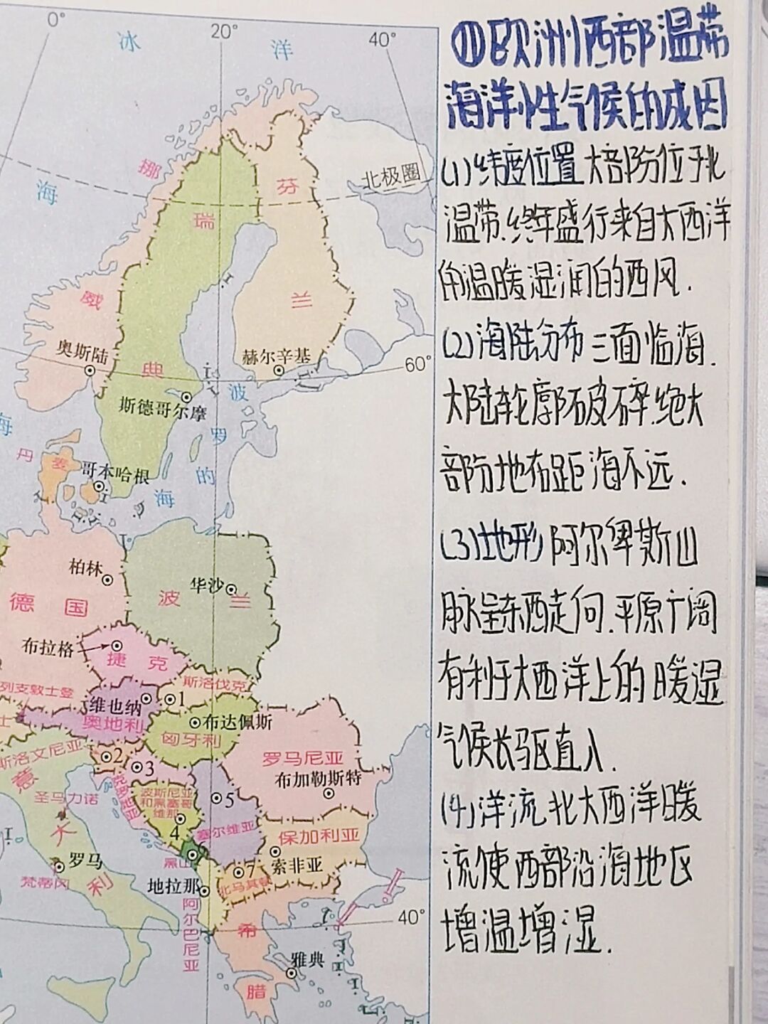 地理西欧笔记图片