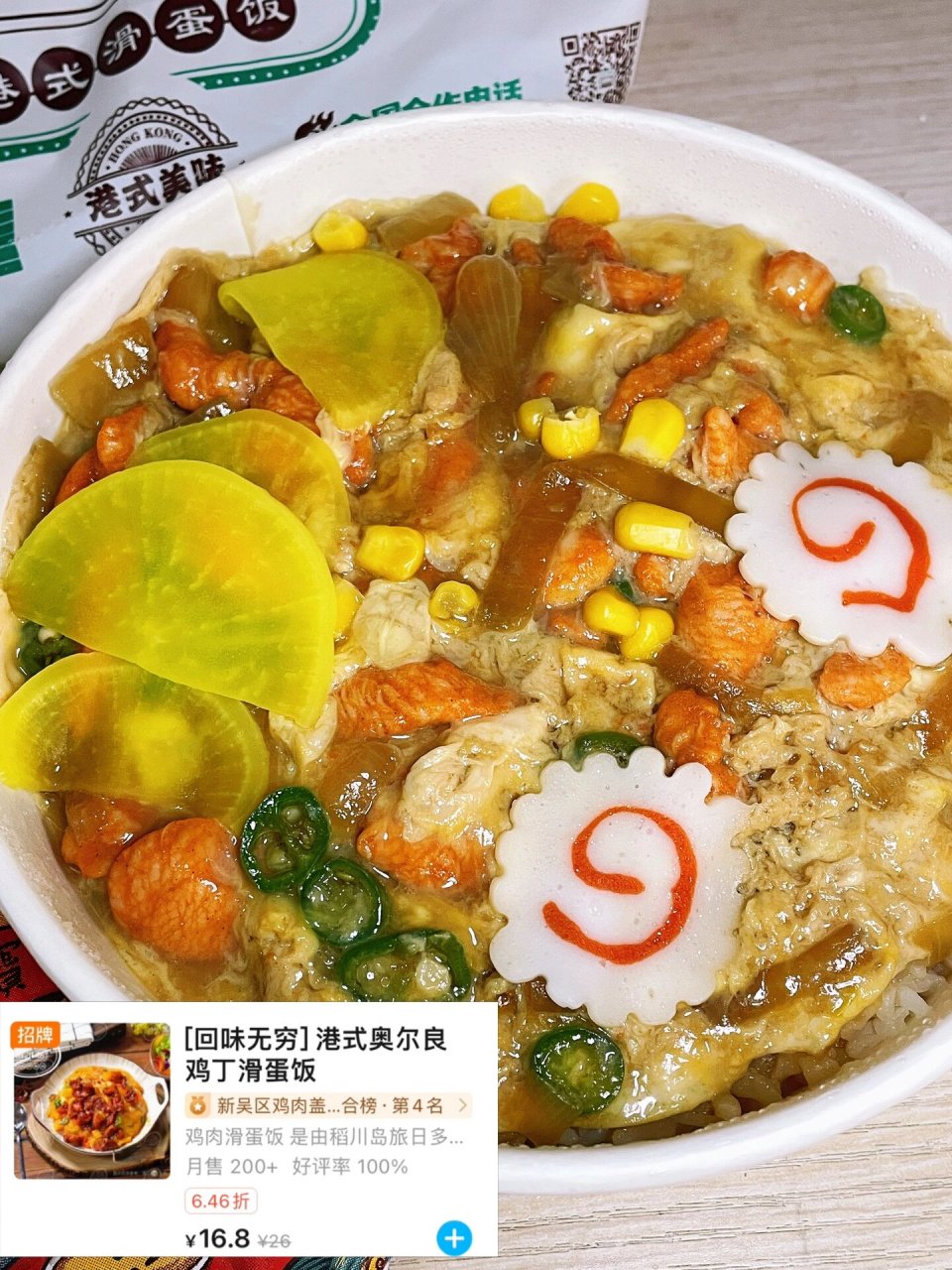 外卖热量|稻川岛|奥尔良鸡丁滑蛋饭 奥尔良鸡丁滑蛋饭