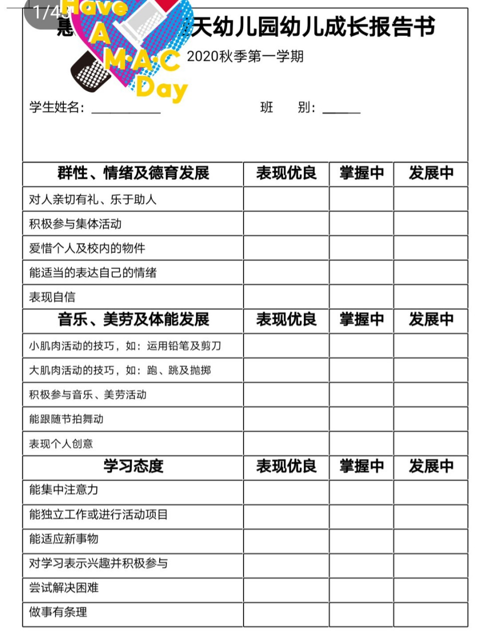 幼儿园幼儿成长报告书(电子版)