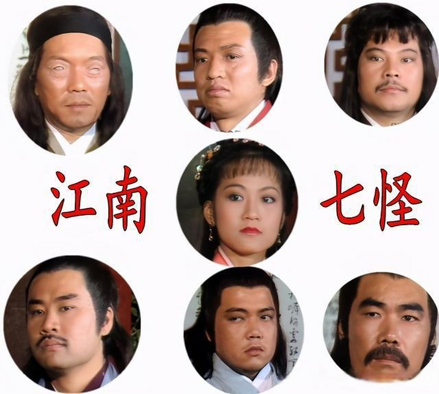 《射雕英雄传》中江南七怪的武功有多高?用围棋棋手做个比方看看.