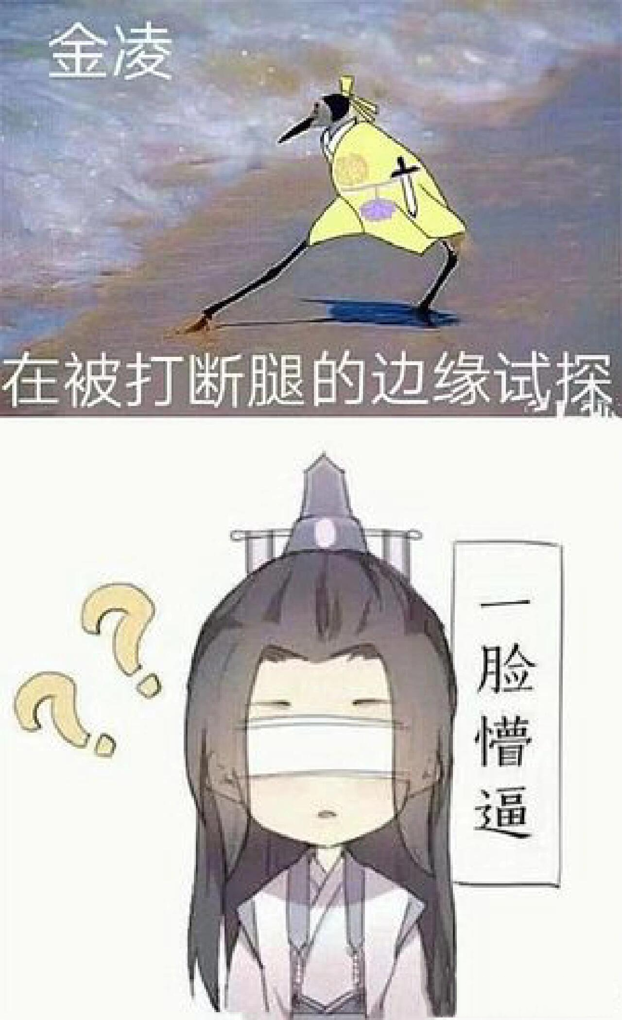 魔道祖师表情包 逗比图片