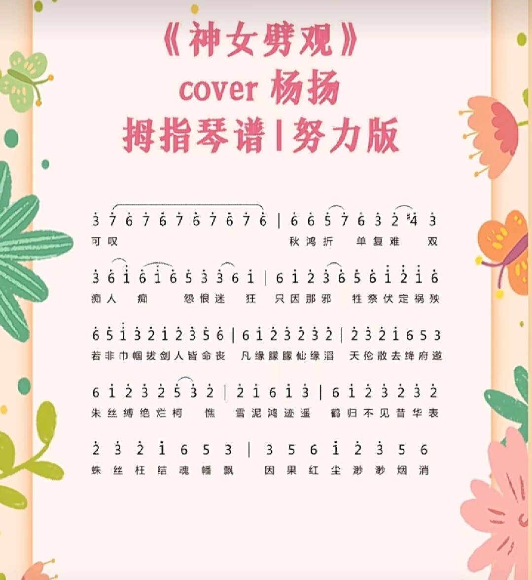 简谱神女劈观图片