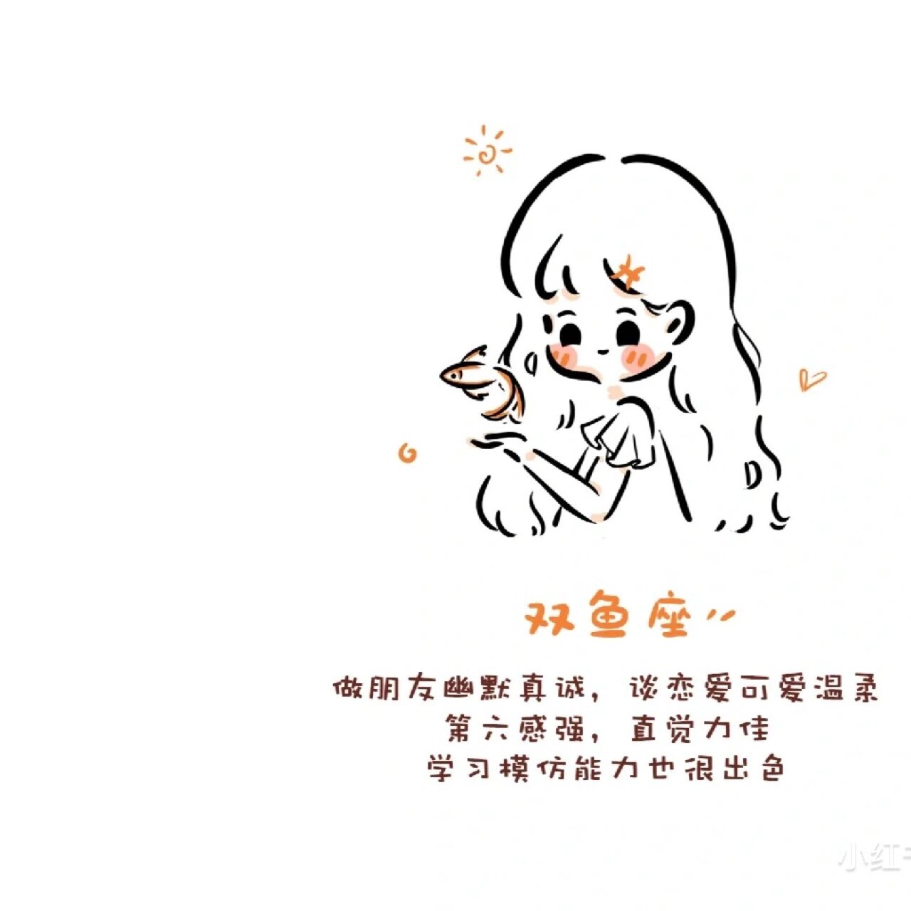 十二星座的故事～双鱼座