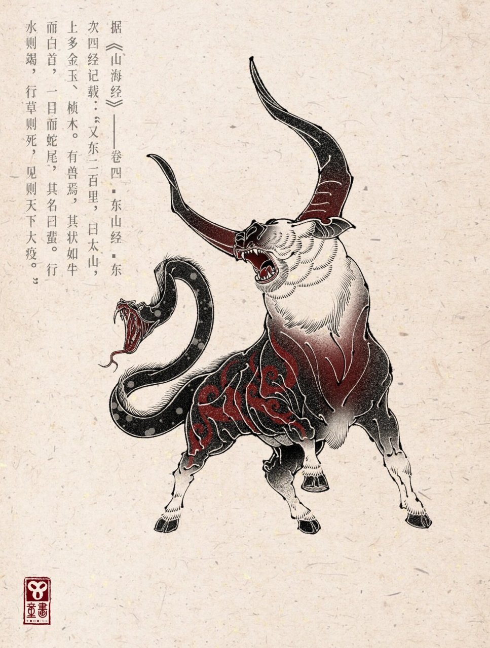 山海经-蜚 据《山海经》——卷四.东山经.