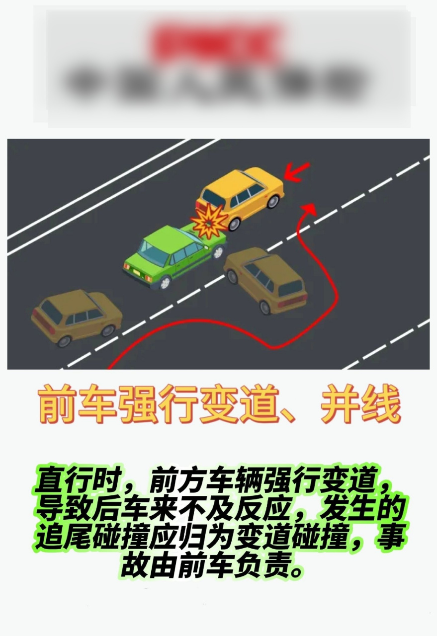 导致后车来不及反应,发生的追尾碰撞应归为变道碰撞,事故由前车负责