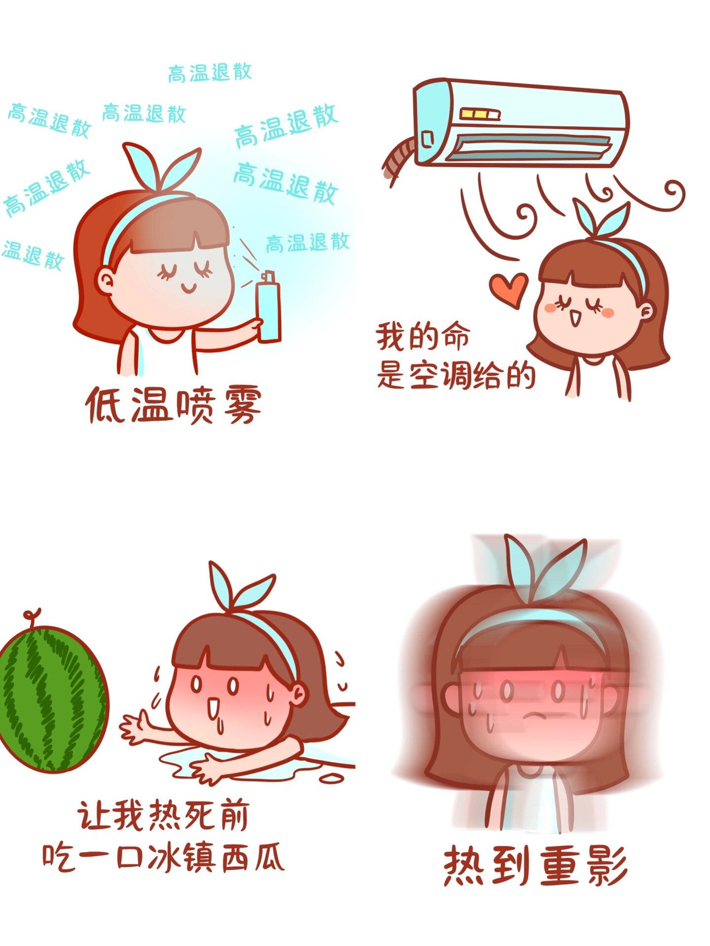 表情包|png夏季高温聊天必备表情包