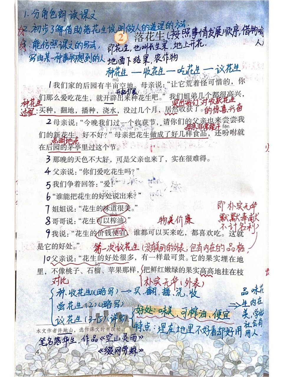 五年级上册课文《落花生》详细笔记