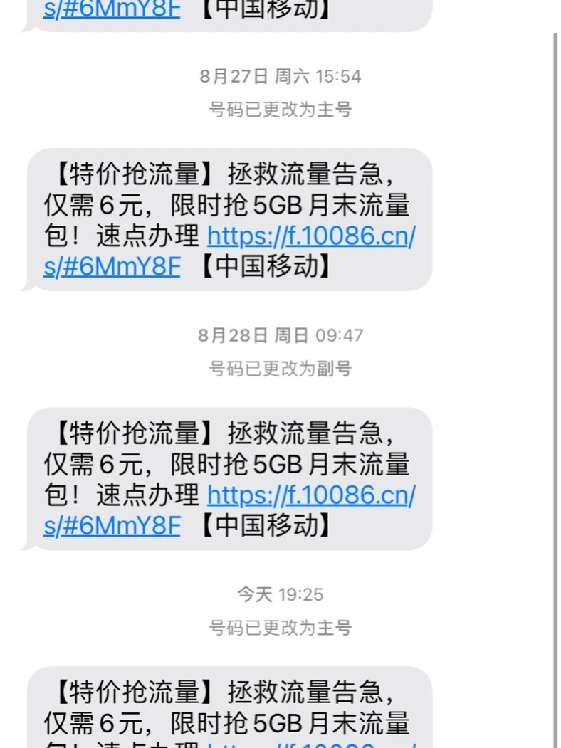 免费短信接收中国移动短信怎么取消不了 免费短信接收中国移动短信怎么取消不了