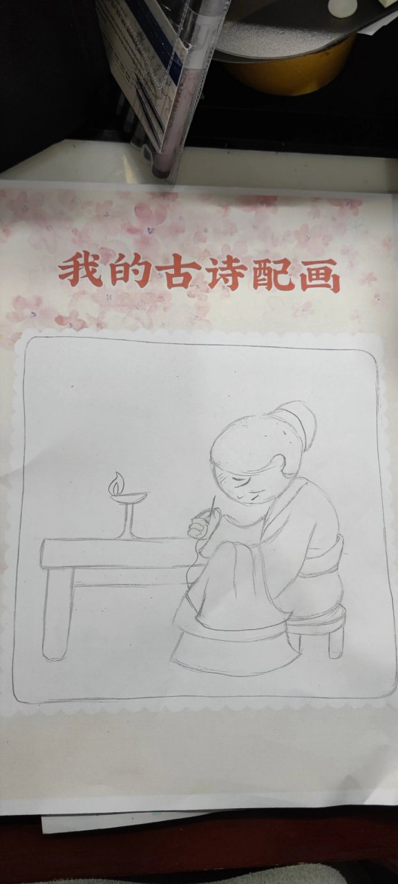 "游子吟"古诗配画,过程图 色号