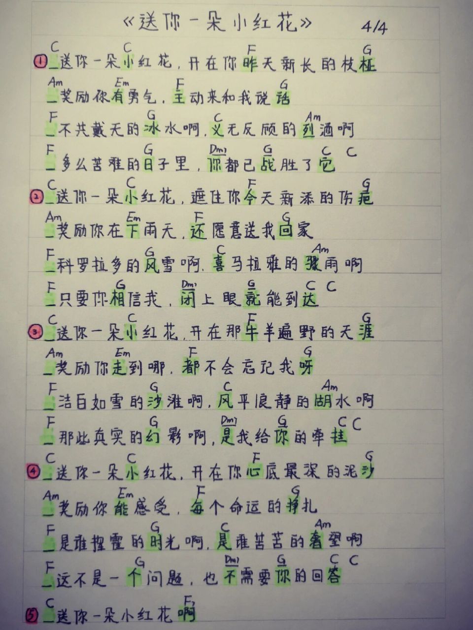 民谣曲谱分享02:送你一朵小红花