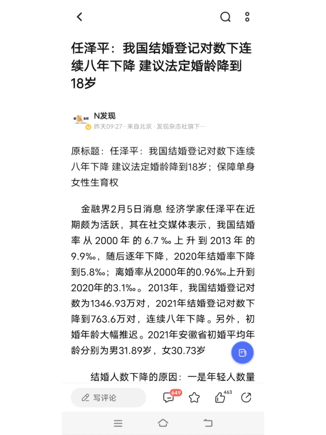 专家建议法定结婚年龄下降到18岁
