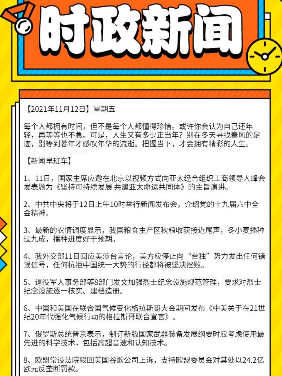时政新闻30条简短及评论2021(时政新闻30条简短及评论2021年)