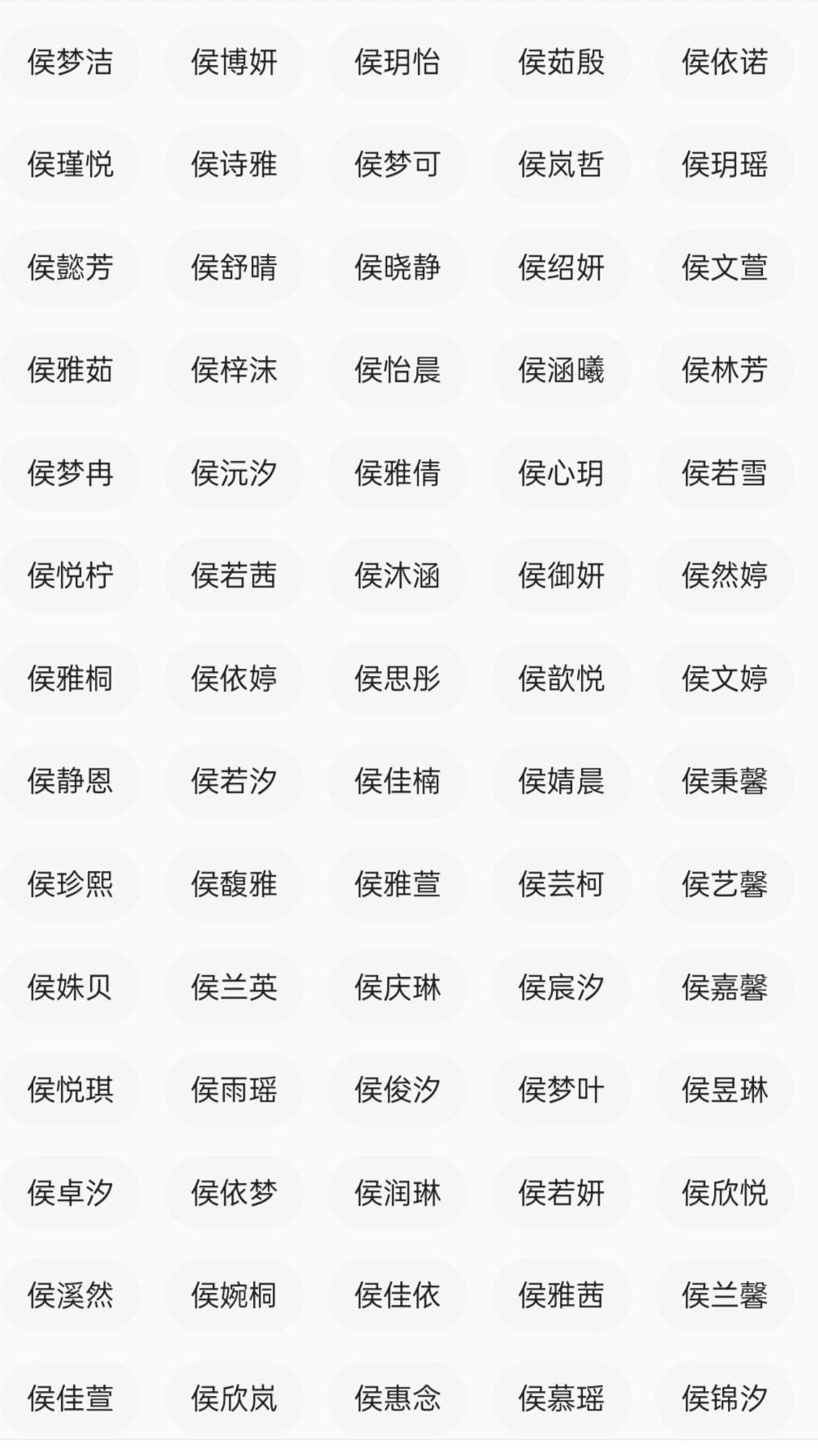 好听的侯姓女孩名字