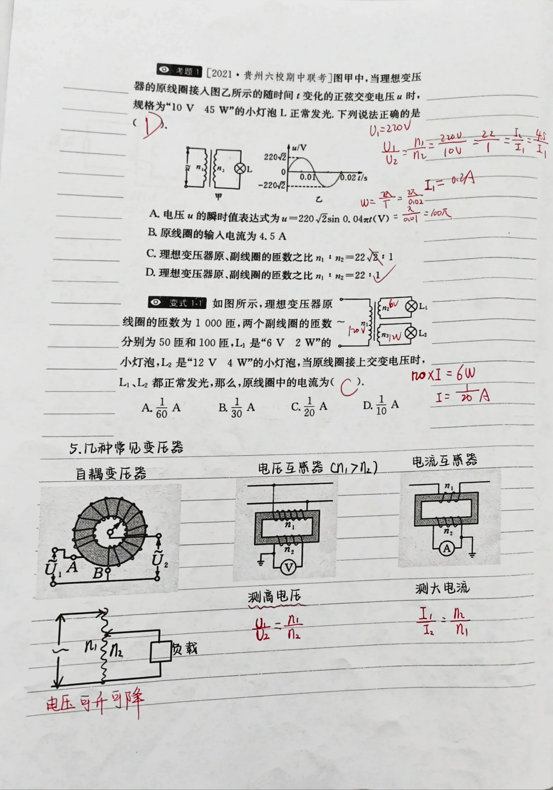 变压器的电压公式是什么(变压器的电压公式是什么意思)