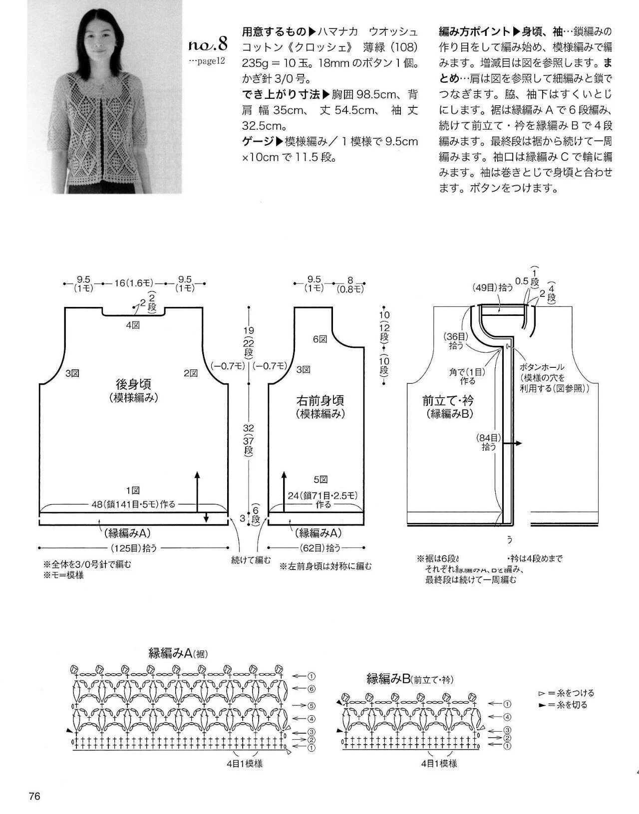 钩针长款开衫衣图解图片