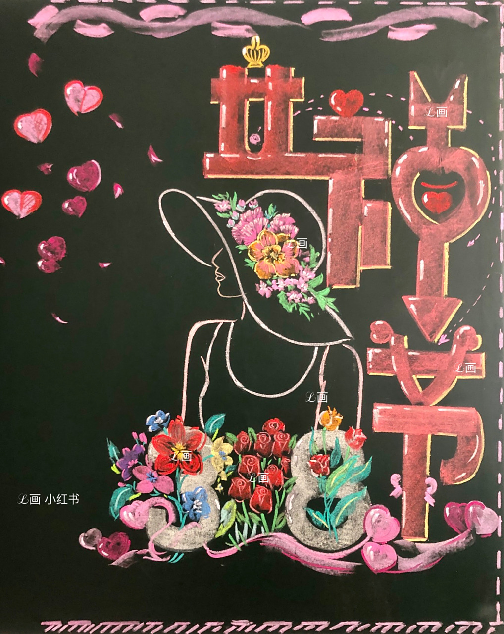 粉笔画一女神节黑板报(附教程)                原创不易,9215止