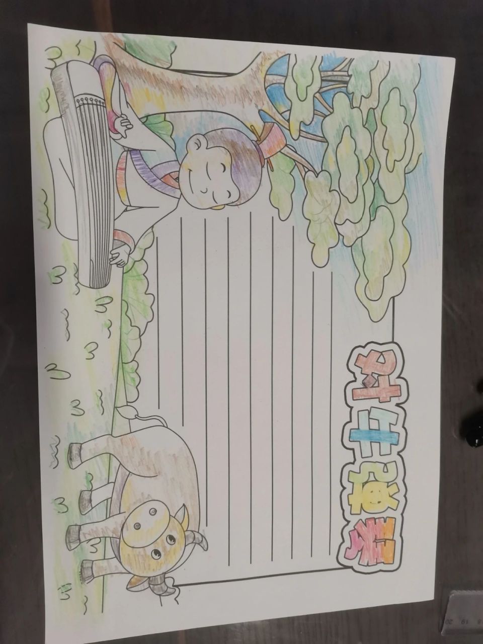 成语故事对牛弹琴手抄报. 爸爸妈妈齐合作.开学前的前一晚.