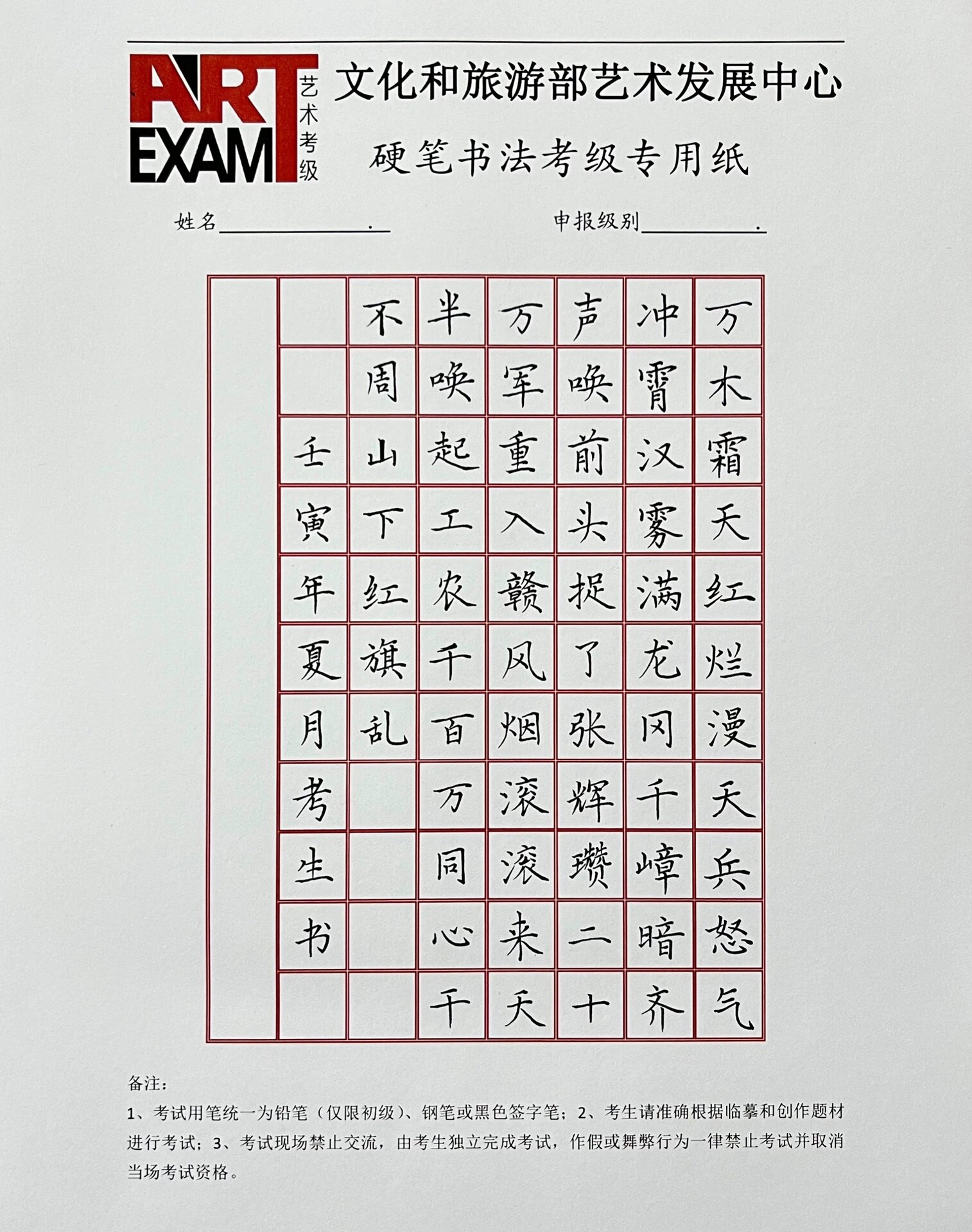 硬笔书法|考级模版