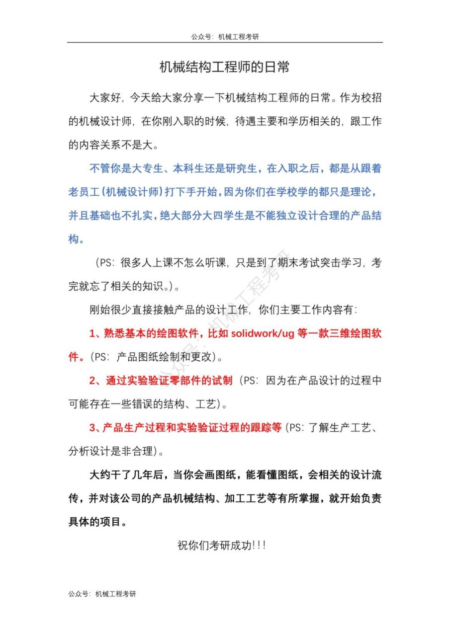 机械结构工程师的日常 #机械# #23考研