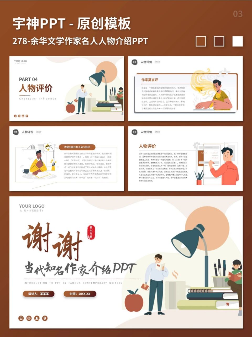 余华文学作家名人人物介绍ppt 棕色图文排版,作家简介,主要作品,创作