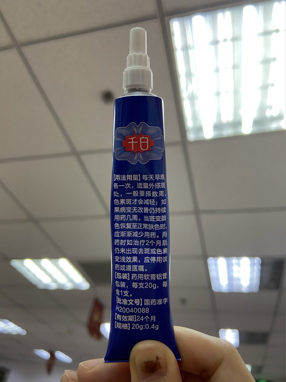 千白氢醌乳膏成分图片