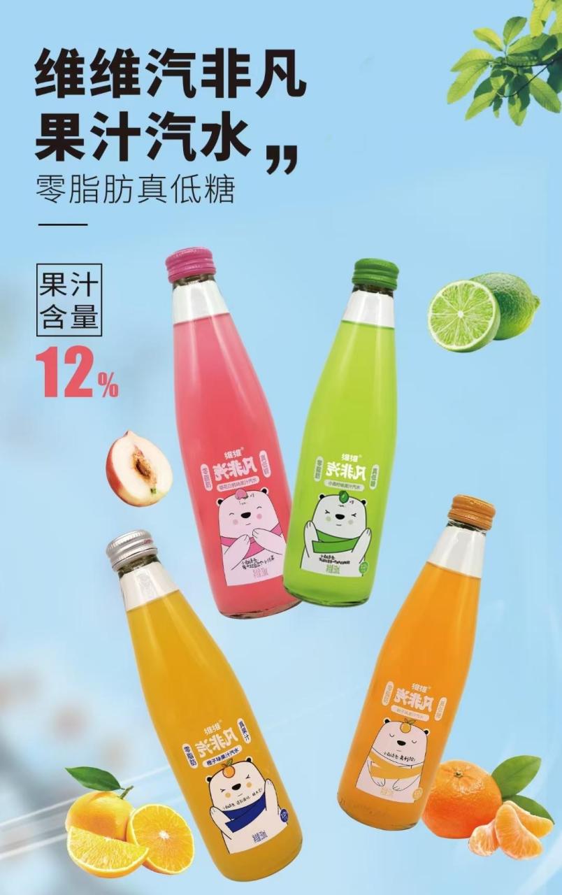 维维汽非凡果汁汽水 旋口玻璃瓶上线 零脂肪真低糖 果汁含量12%!
