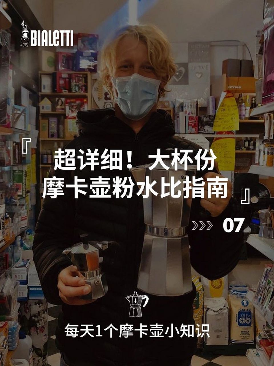 小白必看6015摩卡壶粉水比指南(大杯份篇) 在各位摩法师的千呼万