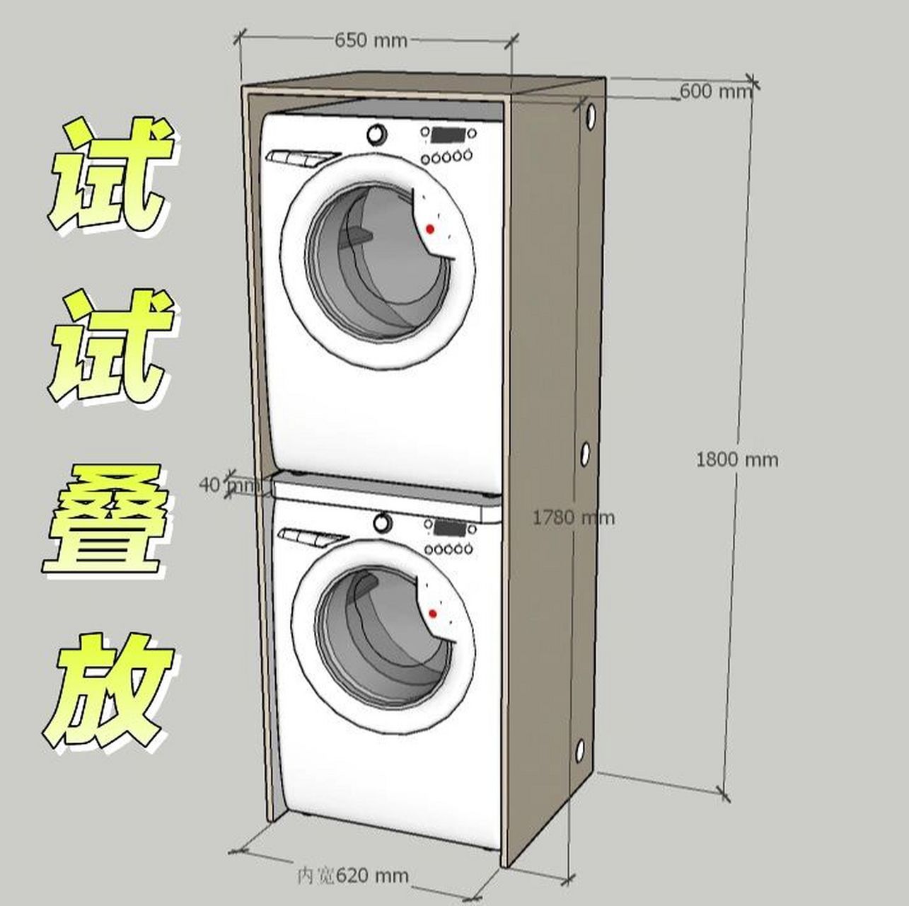 叠放洗衣机烘干机‖各尺寸分享 奶油色是今年比较流行的颜色, 奶油色