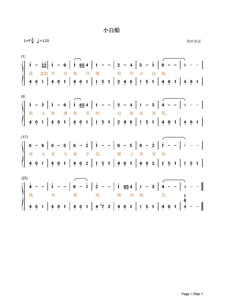 儿歌《小白船》c,f大调双手简谱 第一张是c大调 第二张是f大调