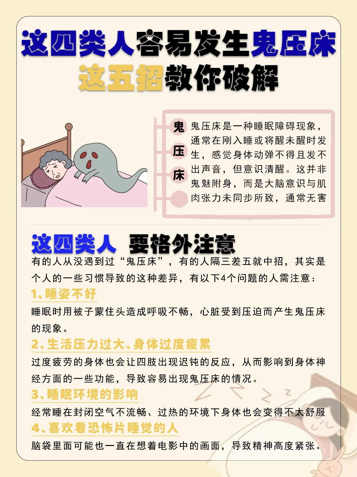 什么人容易发生"鬼压床"?