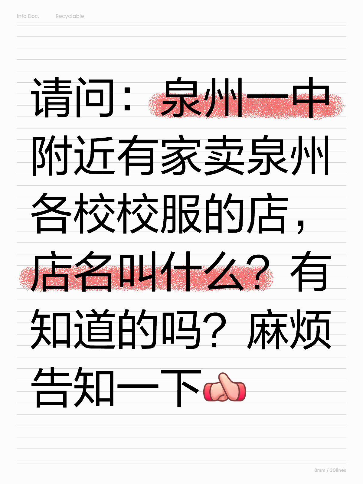 泉州校服