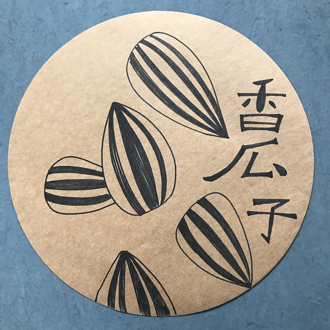 瓜子写生线描儿童画|超级简单77步骤图 超级简单的瓜子哟~步骤图是