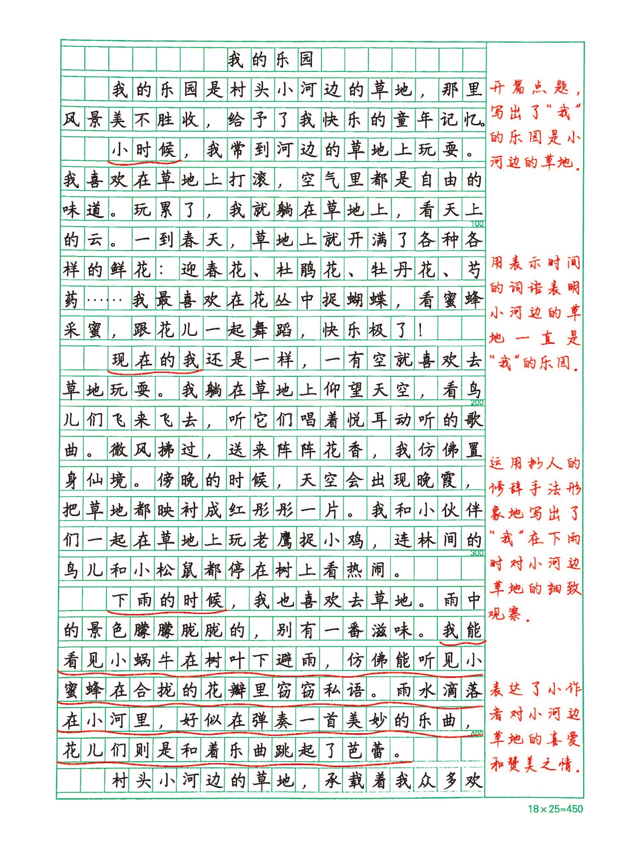 我的乐园学校作文图片