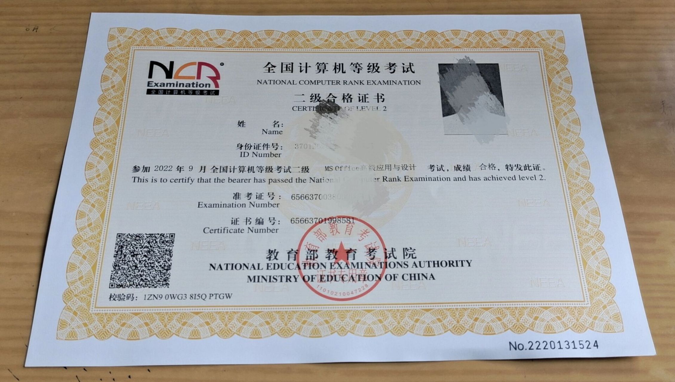 计算机二级证书 今天终于拿到证了,我只想说你挺难拿啊