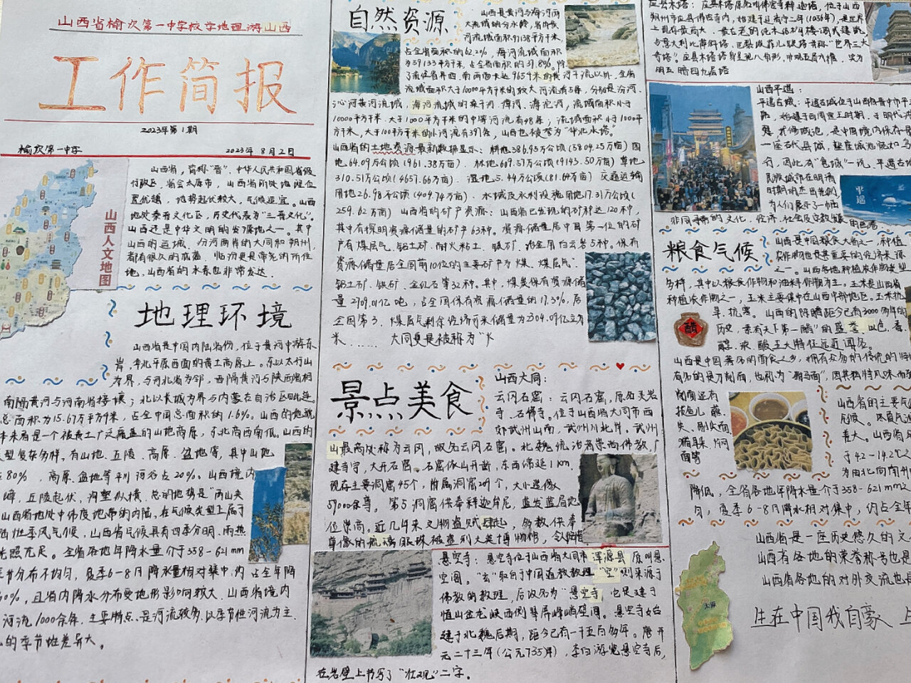 地理简报 第一次画(轻点喷)