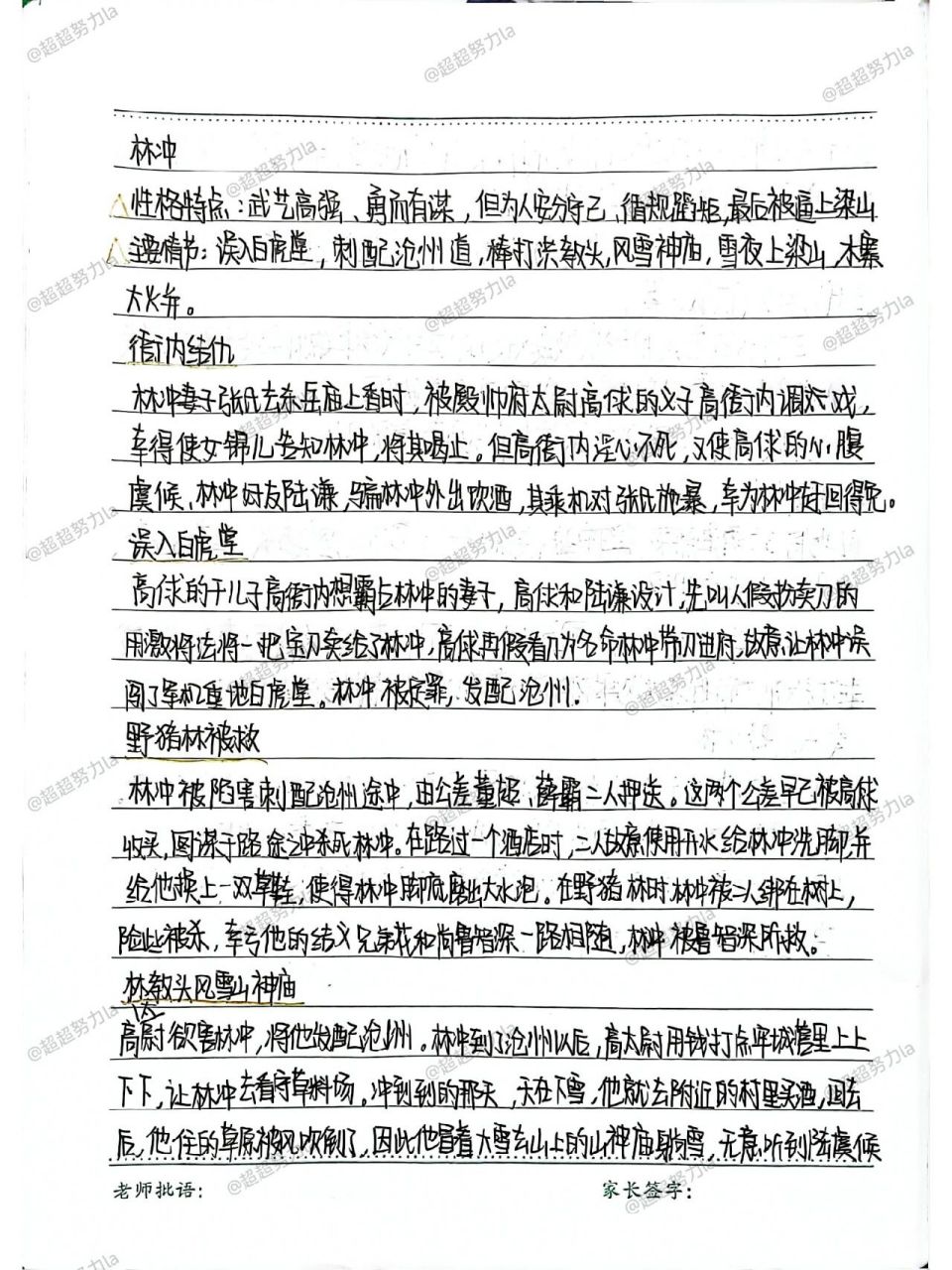 《水浒传》林冲 林冲性格特点,主要事迹,人物结局