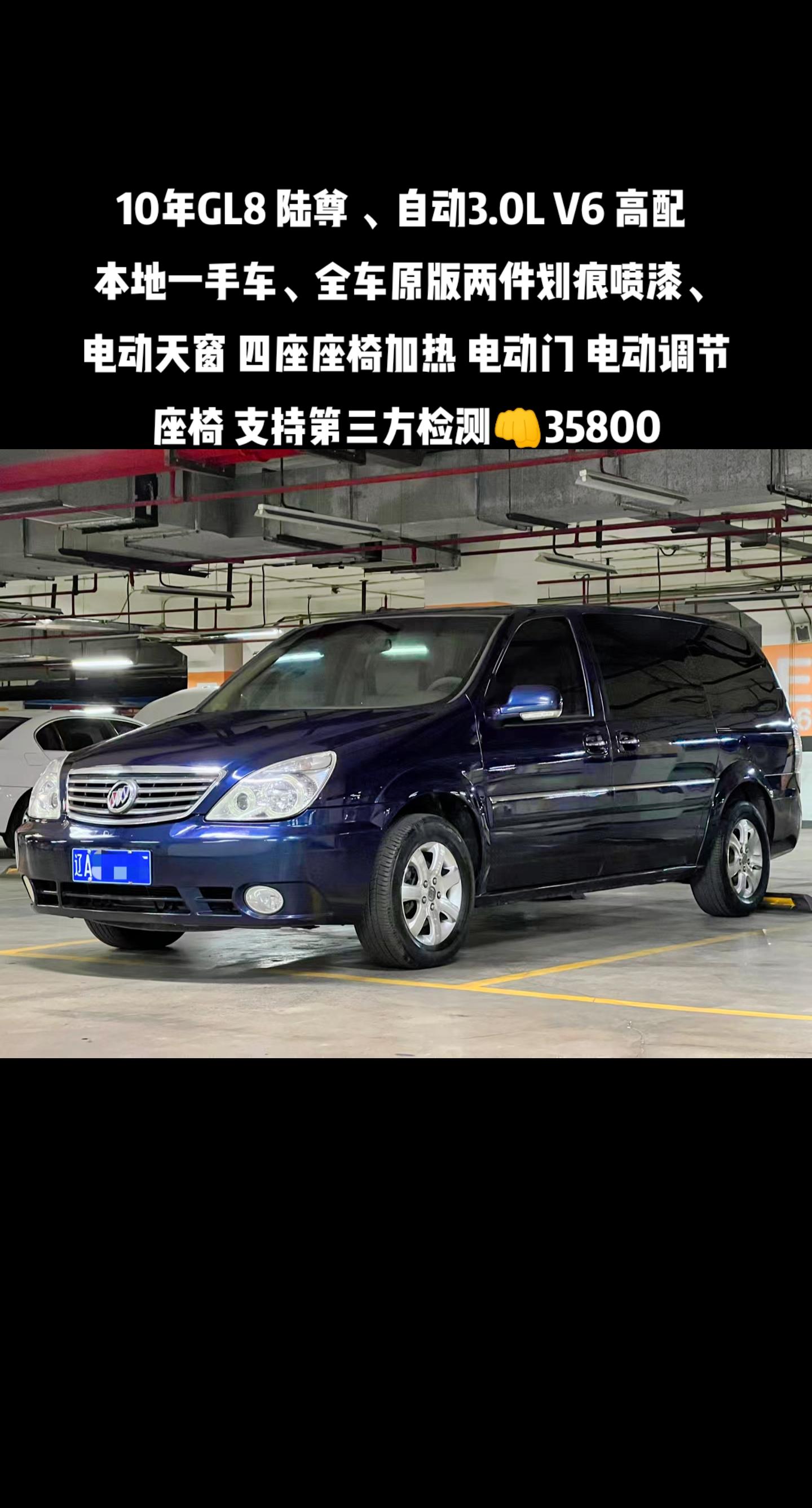10年别克gl8陆尊,自动3.0v6高配.10年gl8 陆尊 ,自动3.